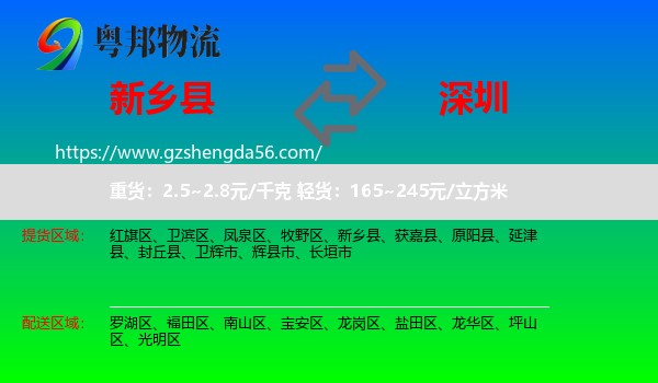 新乡县到深圳物流专线