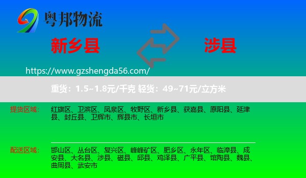 新乡县到涉县物流专线