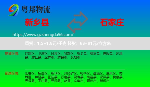 新乡县到石家庄专线