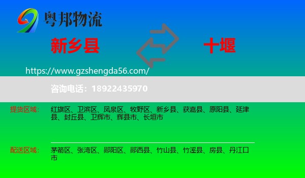 新乡县到十堰物流专线