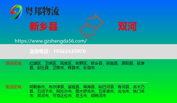 新乡县到双河市物流专线
