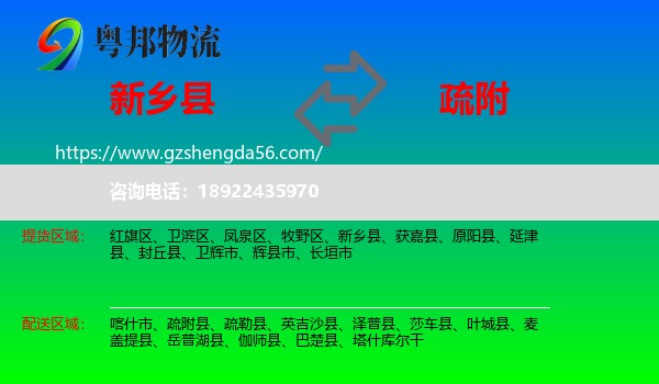 新乡县到疏附县物流专线