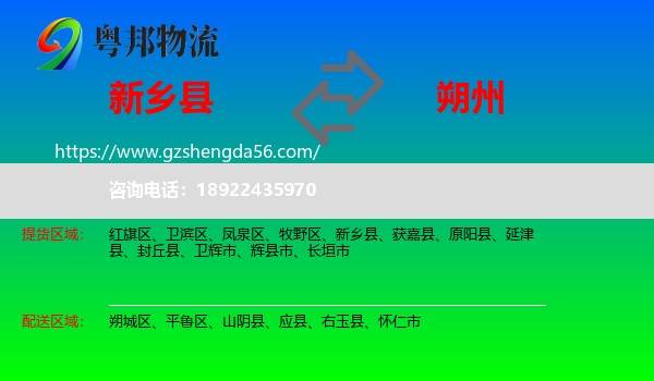 新乡县到朔州物流专线