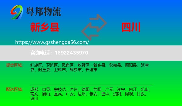 新乡县到四川物流专线