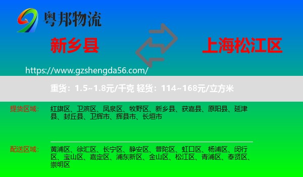 新乡县到松江区物流专线
