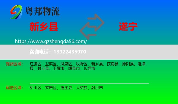 新乡县到遂宁物流专线