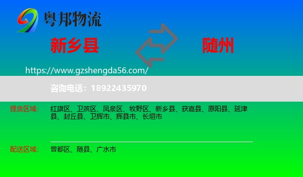 新乡县到随州物流专线