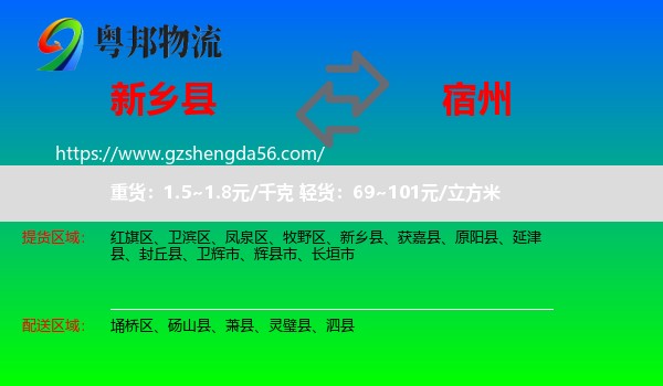 新乡县到宿州物流专线