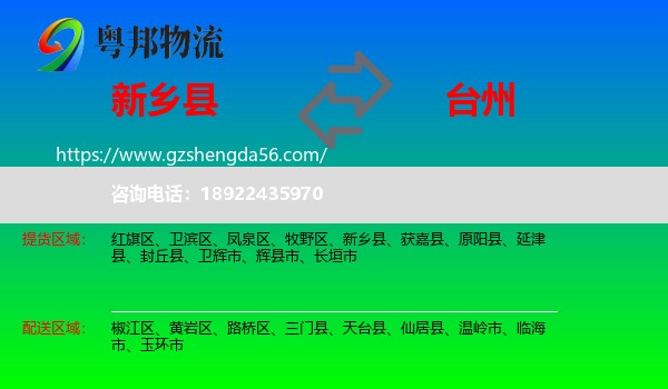 新乡县到台州物流专线
