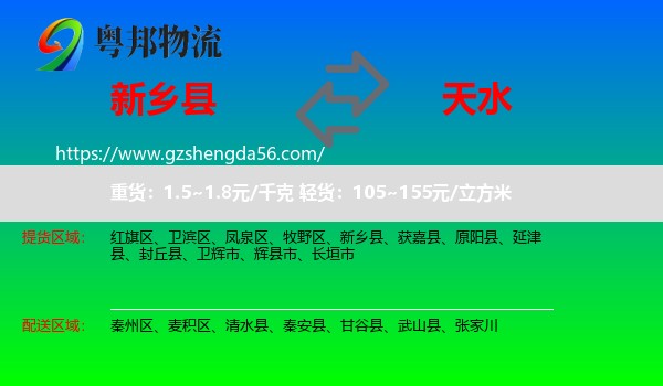 新乡县到天水物流专线