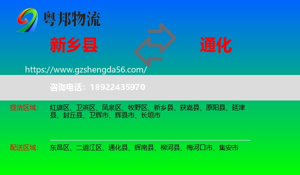 新乡县到通化物流专线