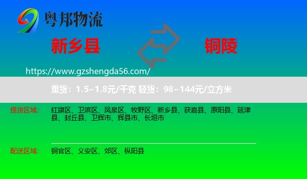 新乡县到铜陵物流专线