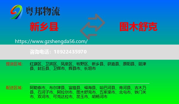 新乡县到图木舒克市物流专线