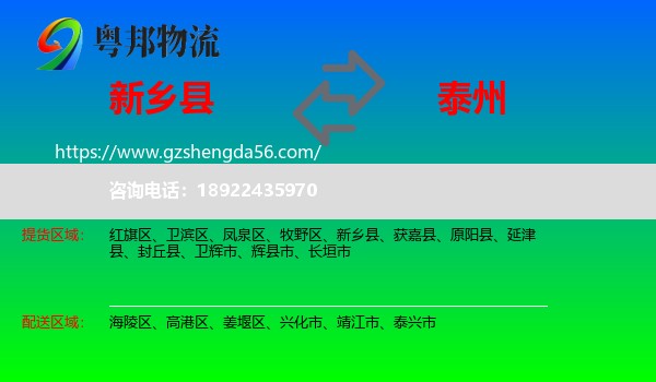 新乡县到泰州物流专线