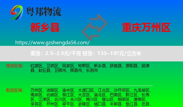 新乡县到万州区物流专线