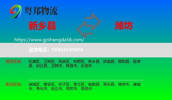 新乡县到潍坊物流专线
