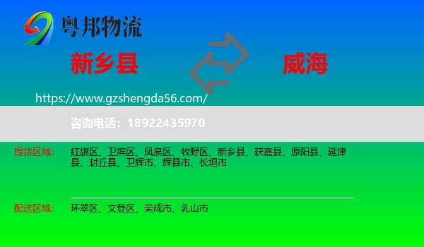 新乡县到威海物流专线