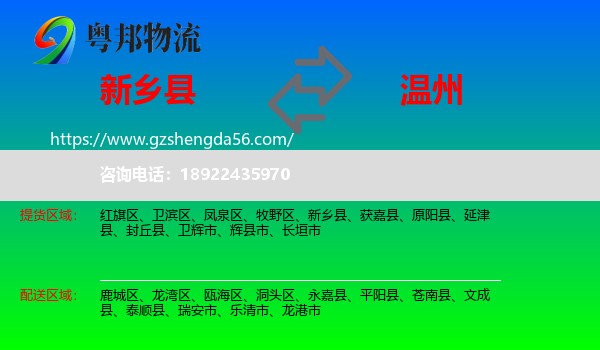 新乡县到温州物流专线