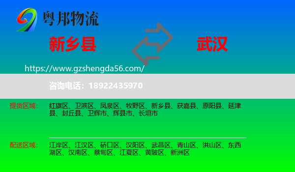 新乡县到武汉专线