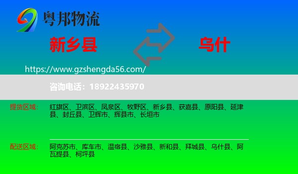 新乡县到乌什县物流专线