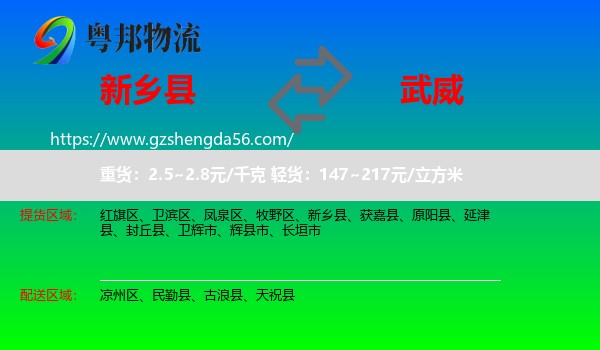 新乡县到武威物流专线