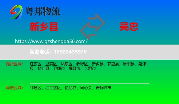 新乡县到吴忠物流专线