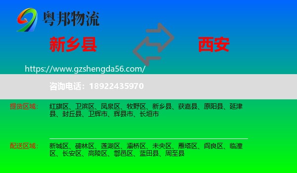 新乡县到西安专线