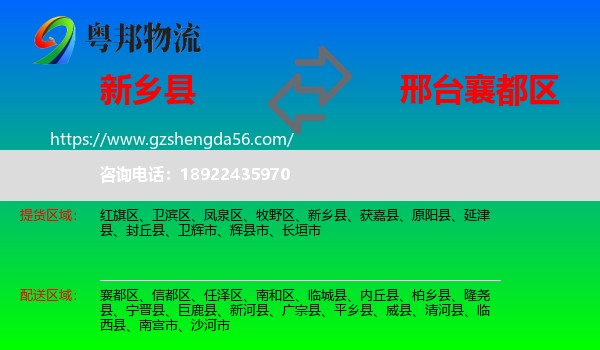 新乡县到襄都区物流专线