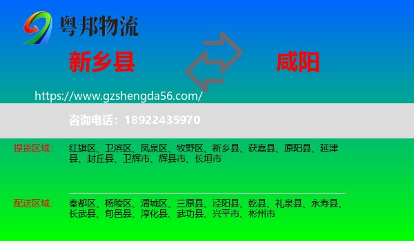 新乡县到咸阳物流专线