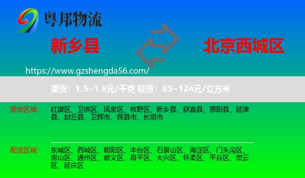 新乡县到西城区物流专线