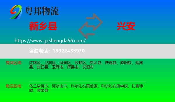 新乡县到兴安盟物流专线