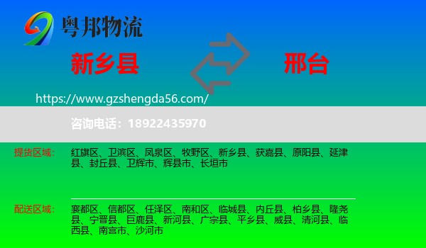 新乡县到邢台物流专线