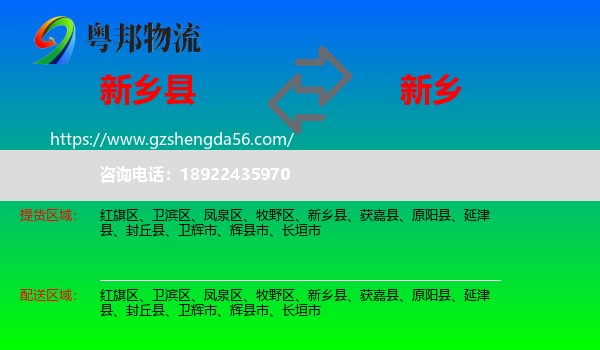 新乡县到新乡物流专线