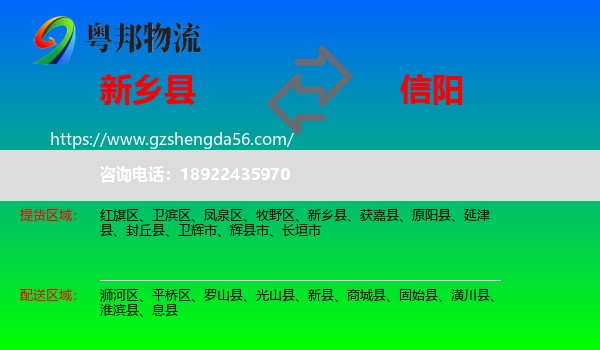 新乡县到信阳物流专线