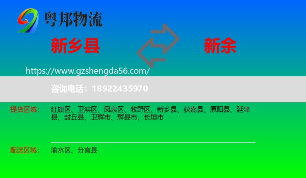 新乡县到新余物流专线