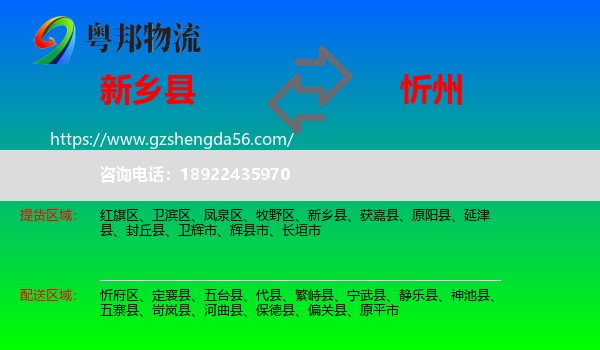 新乡县到忻州物流专线