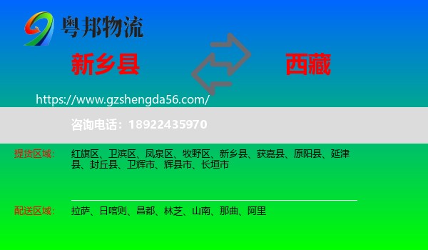 新乡县到西藏物流专线