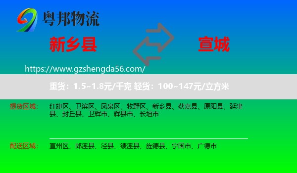 新乡县到宣城物流专线