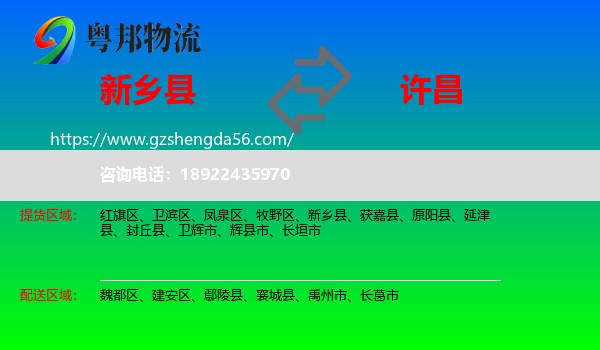 新乡县到许昌物流专线