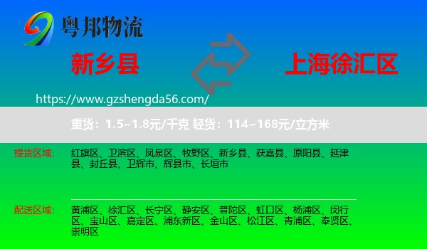 新乡县到徐汇区物流专线