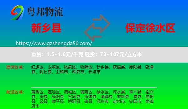 新乡县到徐水区物流专线