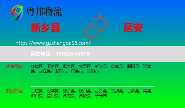新乡县到延安物流专线