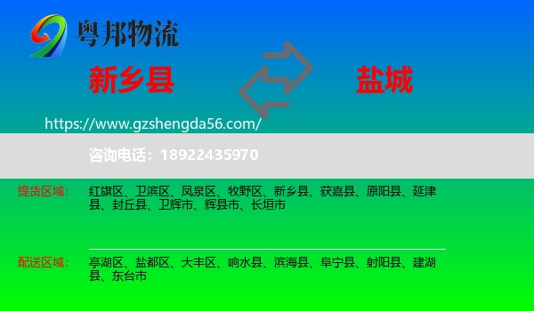 新乡县到盐城物流专线