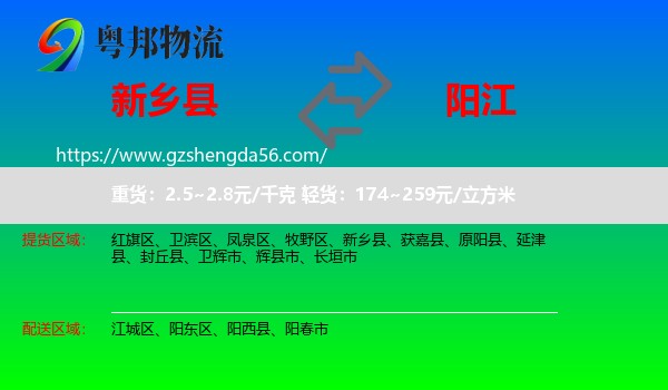 新乡县到阳江物流专线
