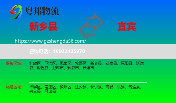 新乡县到宜宾物流专线