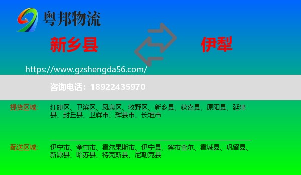 新乡县到伊犁物流专线
