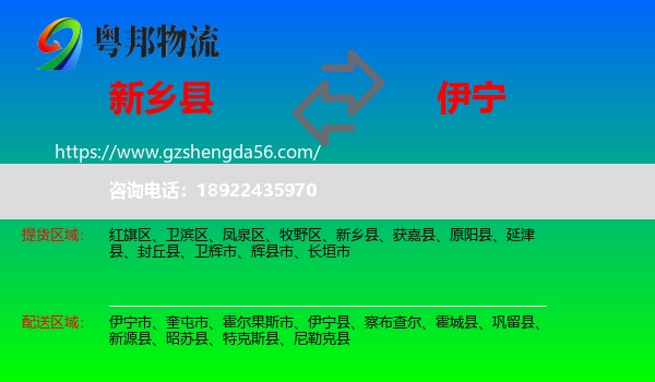 新乡县到伊宁市物流专线