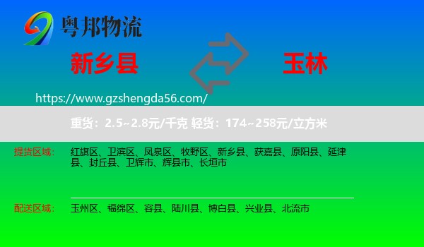 新乡县到玉林物流专线