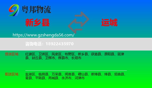 新乡县到运城物流专线