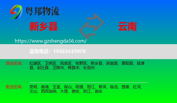 新乡县到云南物流专线